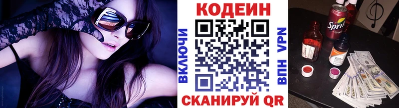 Codein напиток Lean (лин) Звенигово